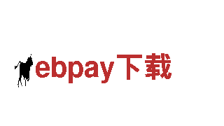 ebpay下载 – 优质机械企业，专业制造，高效服务